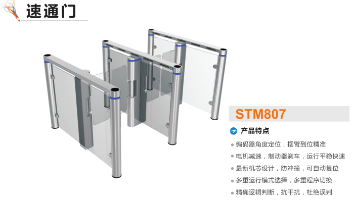 温州洞头区速通门STM807