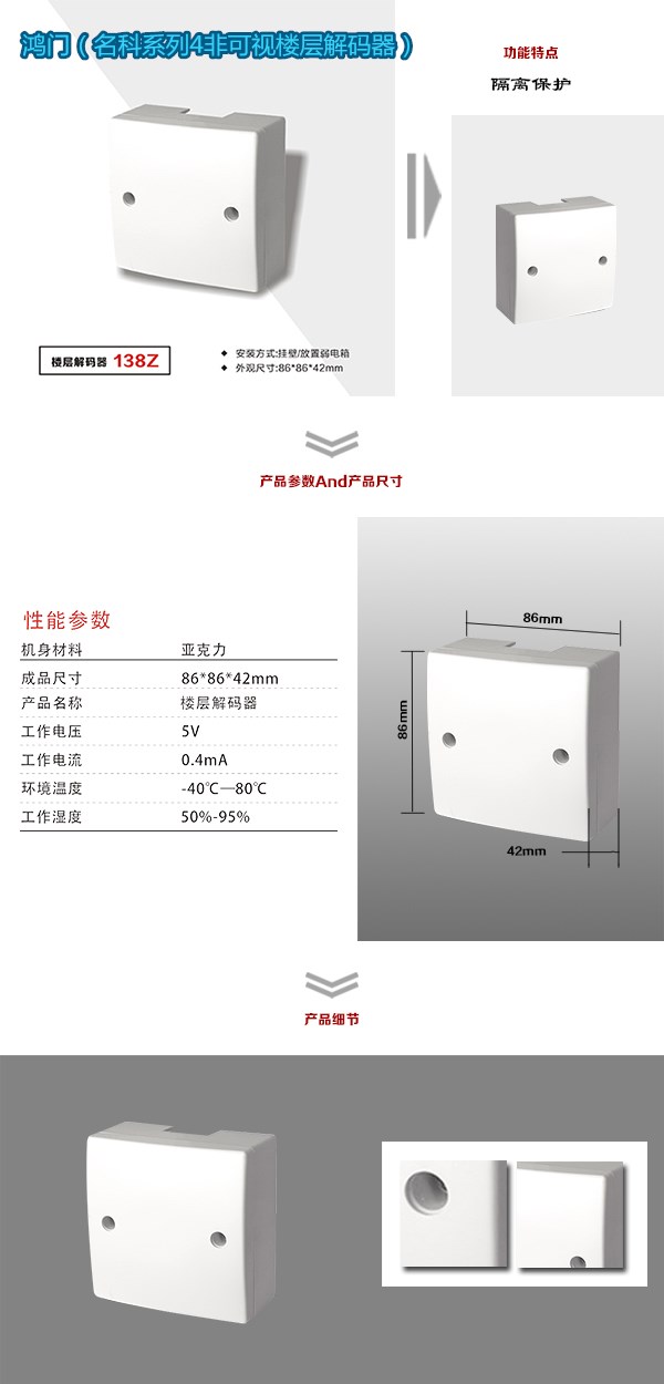 温州洞头区非可视对讲楼层解码器